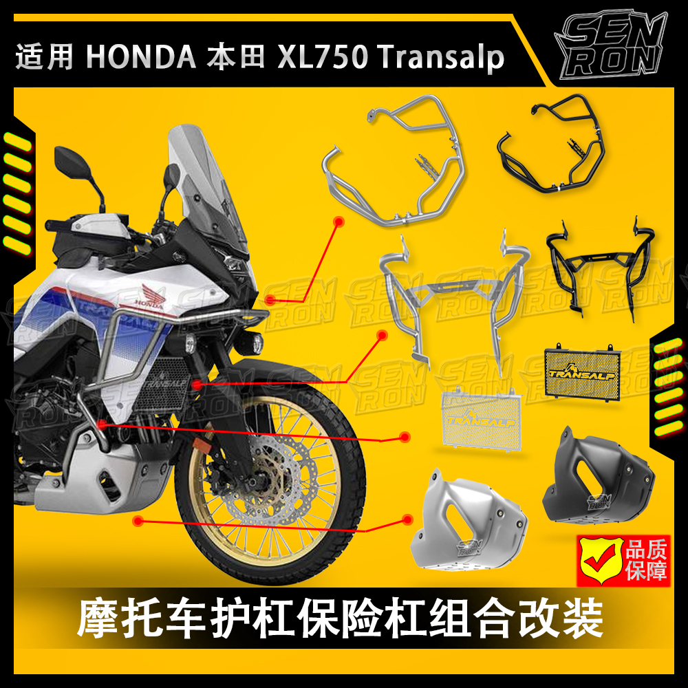 适用本田XL750 2023-2025 摩托车保险杠组合发动机护杠防撞防护杠