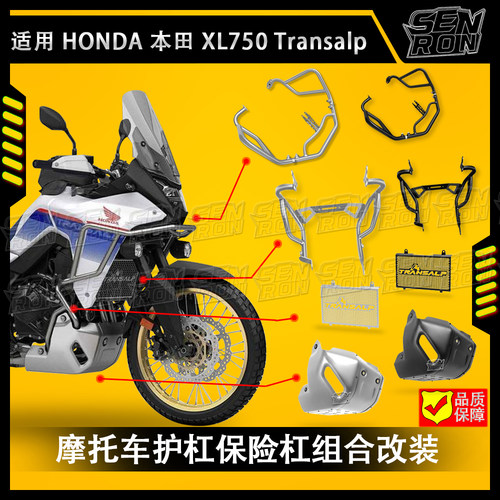 适用本田XL750 2023-2025 摩托车保险杠组合发动机护杠防撞防护杠