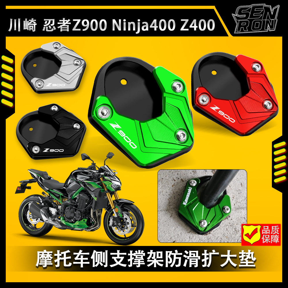 川崎 忍者Z900 ninja400 脚撑加大底座Z400侧撑防滑脚垫边撑改装