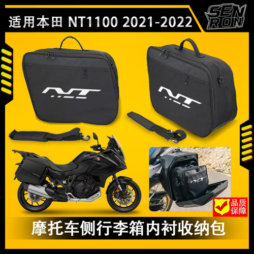 本田NT1100马鞍内衬包三箱