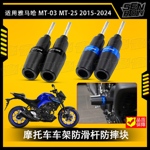 雅马哈 MT03 MT25 2015-2024防摔保护发动机防撞垫摩托车车架滑块