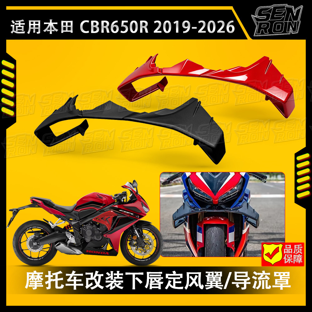 适用CBR650R 2019-2026摩托车改装定风翼 赛道级气动侧风翼导流罩图片