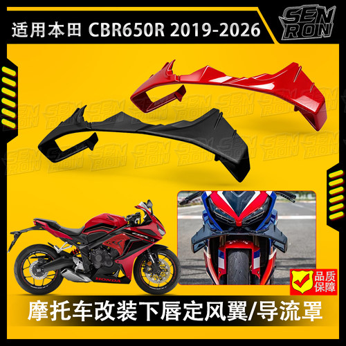 适用CBR650R 2019-2026摩托车改装定风翼 赛道级气动侧风翼导流罩