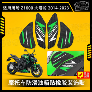 适用川崎大蟒蛇 Z1000全新油箱贴改装油箱防滑贴保护防刮贴装饰贴