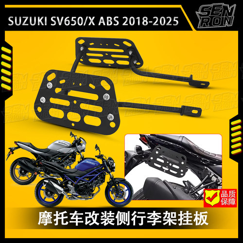 铃木SV650XSV650侧包安装架