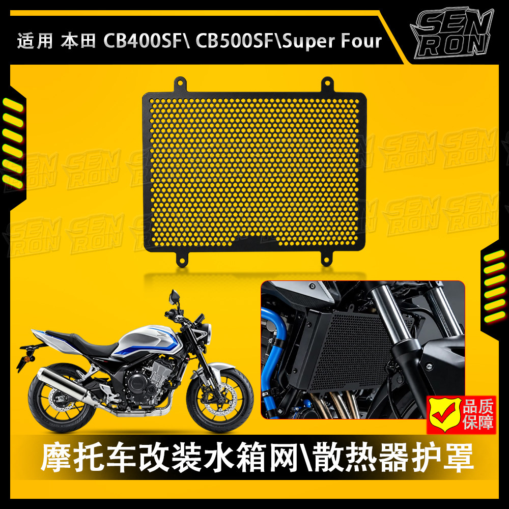 适用 本田 CB400SF\CB500SF 2026款改装水箱网散热器保护网防护罩