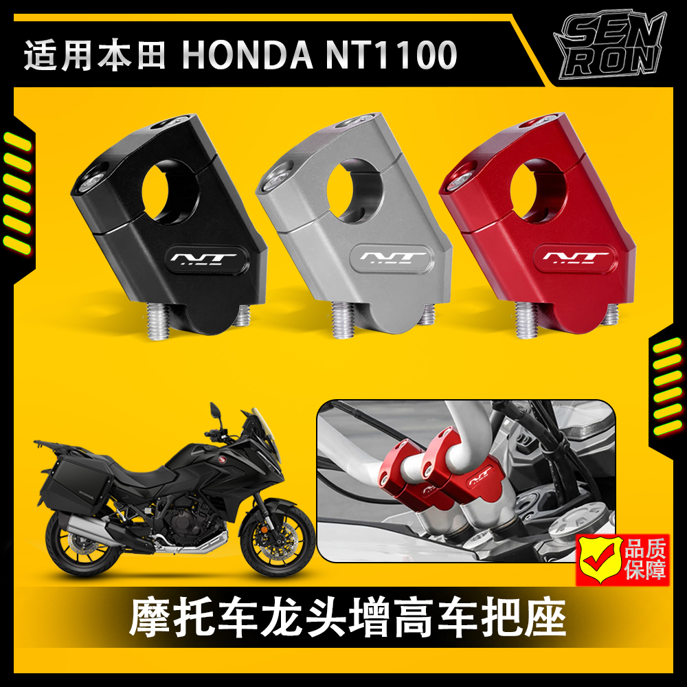 适用本田 NT1100 改装龙头加高码摩托车增高车把座手把后移压码