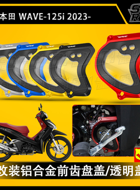 适用于本田WAVE-125i 齿轮盖改装链条盖Monkey 125 DAX125/CT125