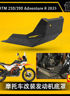 适用KTM 250 390 ADV 改装底盘装甲底盘护甲发动机防护保护罩配件