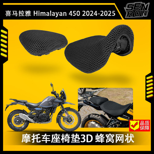 TRK702摩托车3D隔热透气坐垫