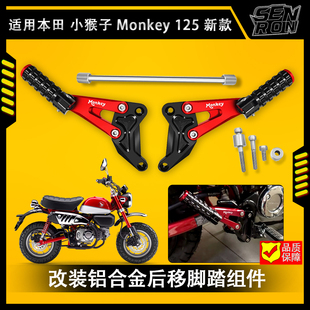适用本田 Monkey125改装件 铝合金脚踏 猴子125后脚踏 改装组件