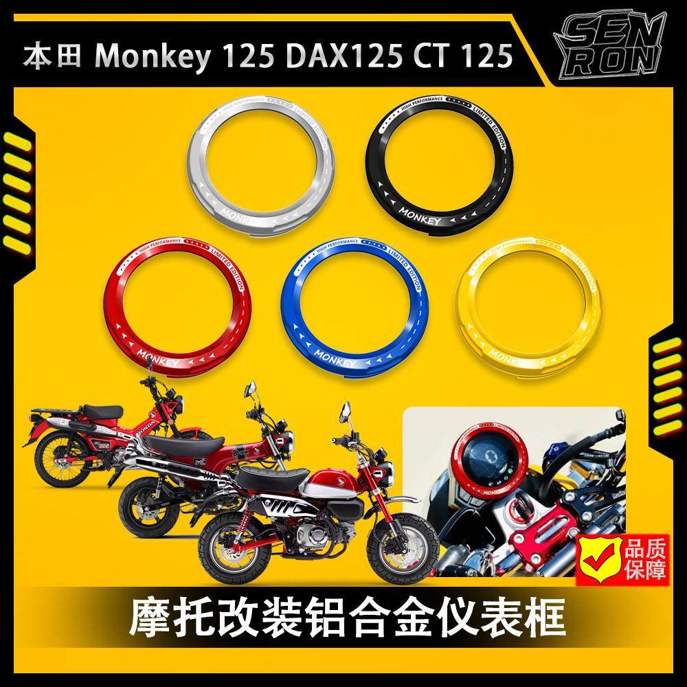 适用本田125改装铝合金仪表罩