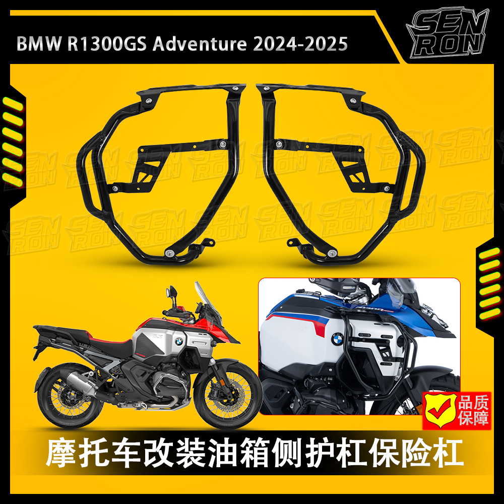 适用宝马BMW R1300GS ADV摩托车保险杠油箱侧行李包车架包 行李包
