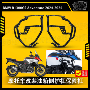 适用宝马BMW R1300GS ADV摩托车保险杠油箱侧行李包车架包 行李包