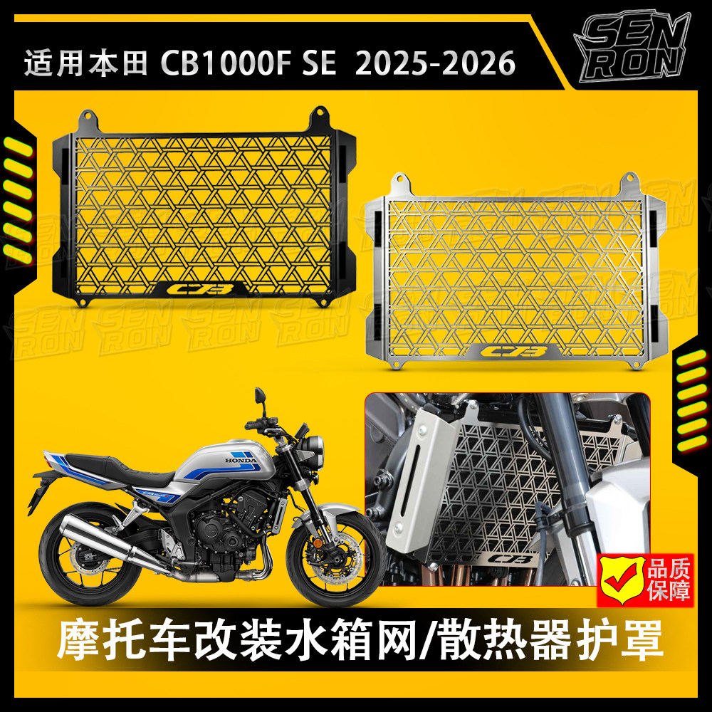 适用本田 CB1000F SE 新款改装水箱网保护网散热器防护罩护网配件