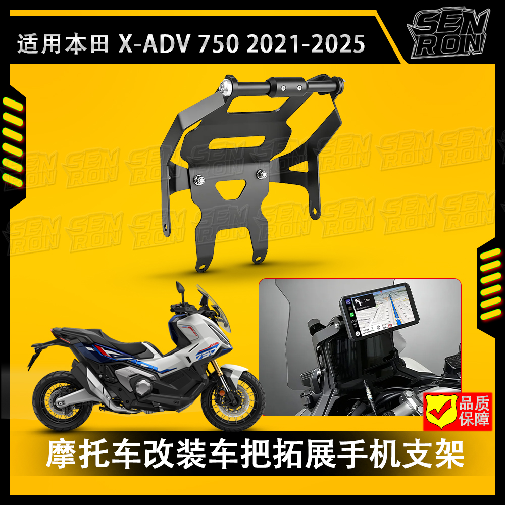 适用于本田XADV750 改装导航支架 多功能拓展杆车机支架 手机支架
