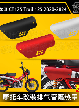 摩托车改装配件适用于本田CT125排气管尾段保护罩装饰ASTRONT