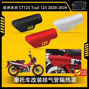 摩托车改装配件适用于本田CT125排气管尾段保护罩装饰ASTRONT
