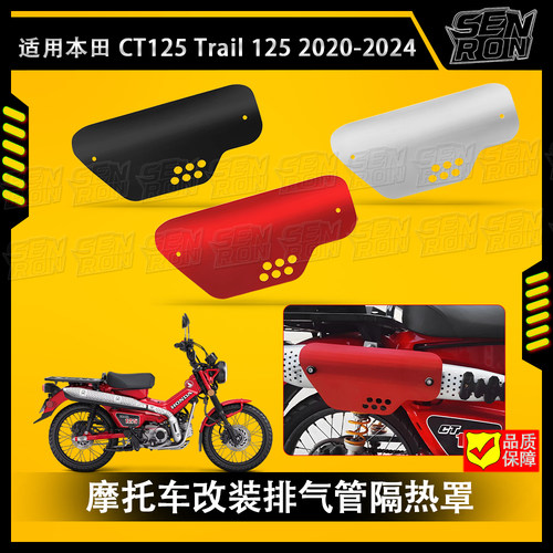 摩托车改装配件适用于本田CT125排气管尾段保护罩装饰ASTRONT