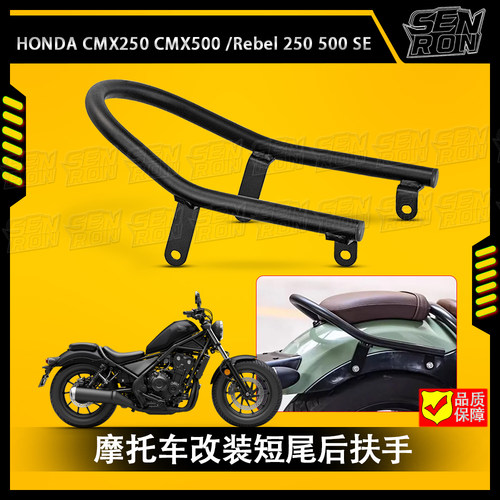 本田CM300/CM500 Rebel 500SE 改装短尾架后扶手后座拉手改装配件