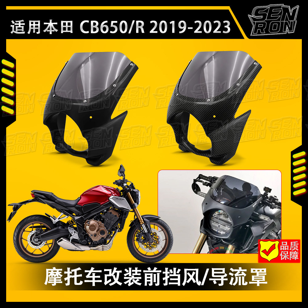 适用本田 CB650R 改装前挡风罩车头罩风挡导流罩猪头罩大灯罩配件