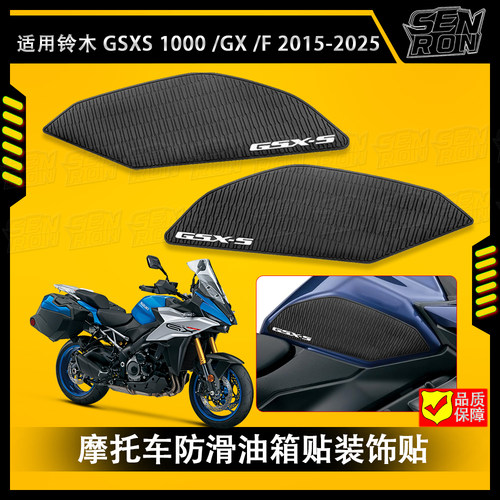 使用 铃木GSXS1000GX 1000F 摩托车油箱贴防滑橡胶保护贴装饰贴纸