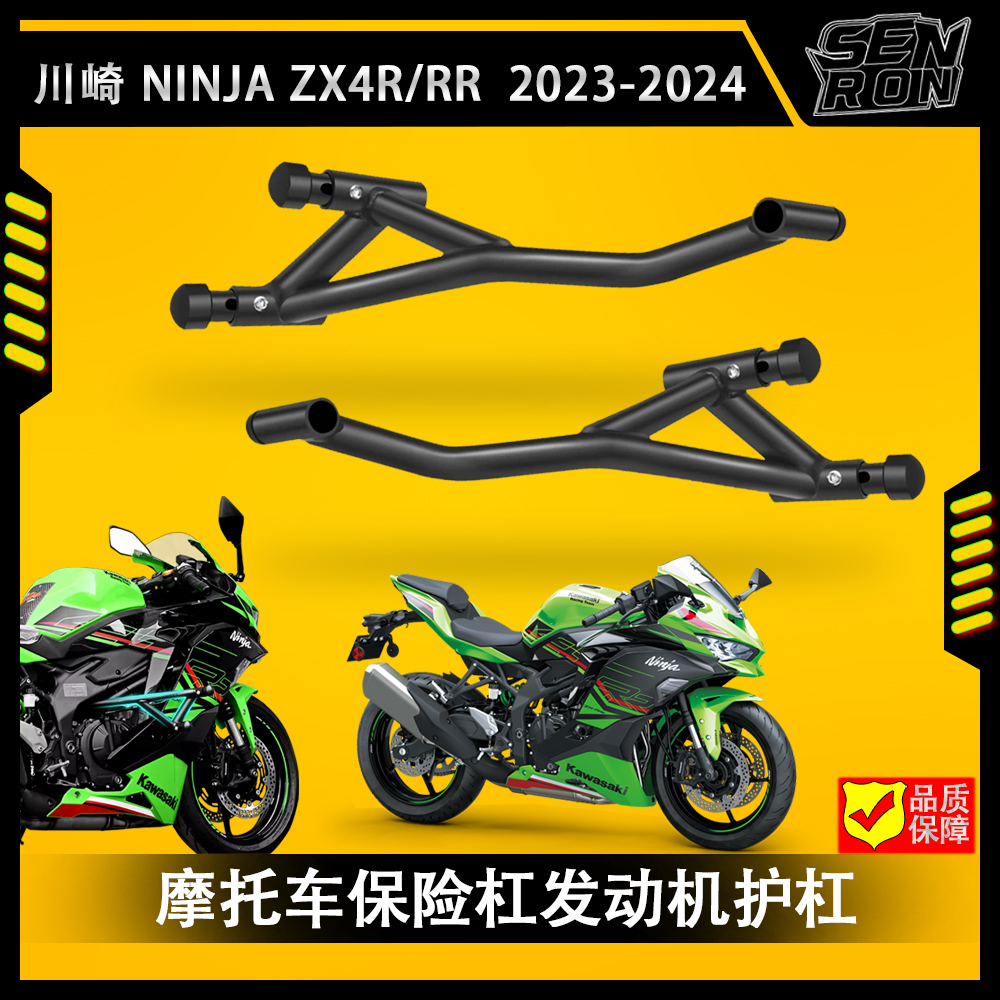 川崎ninjaZX-4R/RR摩托车保险杠