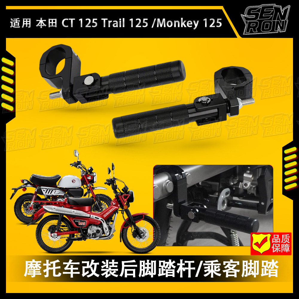 适用本田Monkey 125幼兽CT125改装配件铝合金后脚踏脚蹬脚踏板