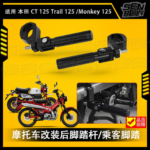 适用本田Monkey 125幼兽CT125改装配件铝合金后脚踏脚蹬脚踏板