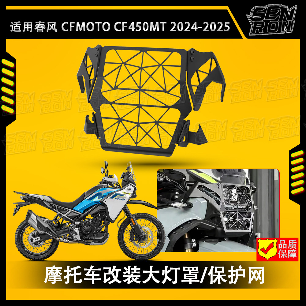 适用 春风 450MT 改装件大灯罩 摩托车复古前灯罩 保护网灯罩配件