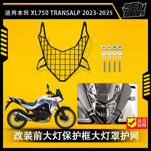 适用本田 XL750 Transalp 改装前大灯保护框 大灯罩护网 护罩配件