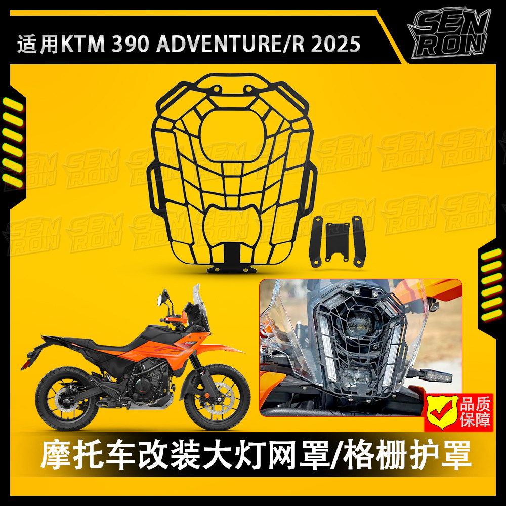 适用KTM 390 ADVENTURE R 大灯保护器 大灯膜护罩 前灯罩 保护网