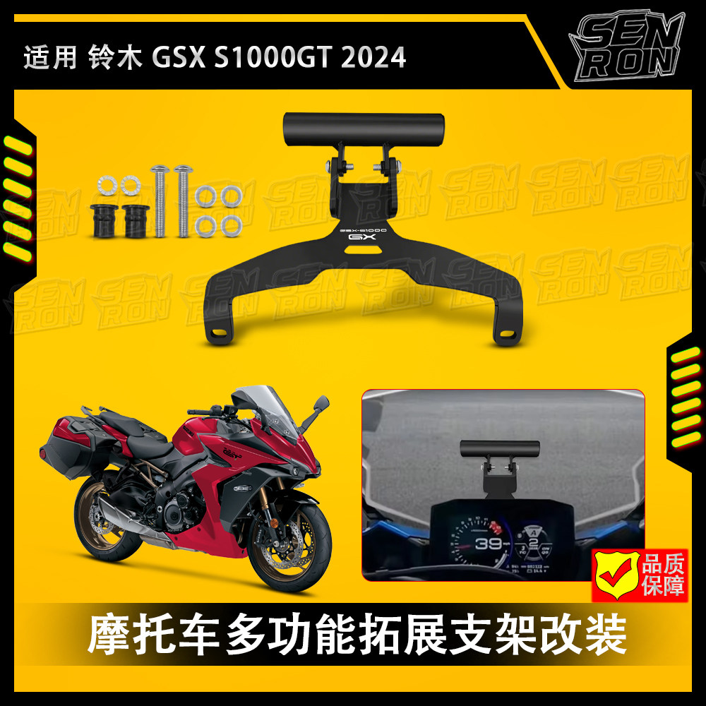 适用于铃木GSX-S1000GX 2024新款摩托车智能手机导航支架拓展支架