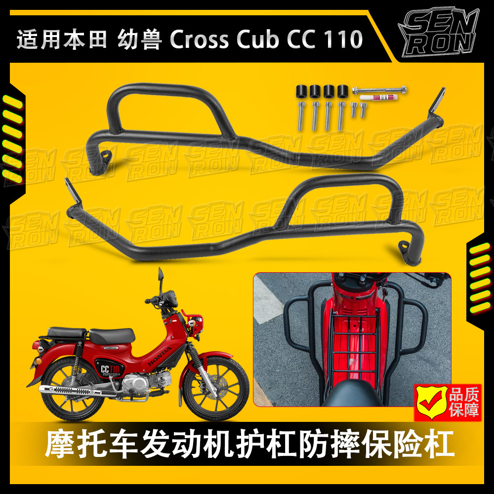 适用 本田幼兽CC110 防摔保险杠摩托车发动机挡板防摔杠Cross Cub