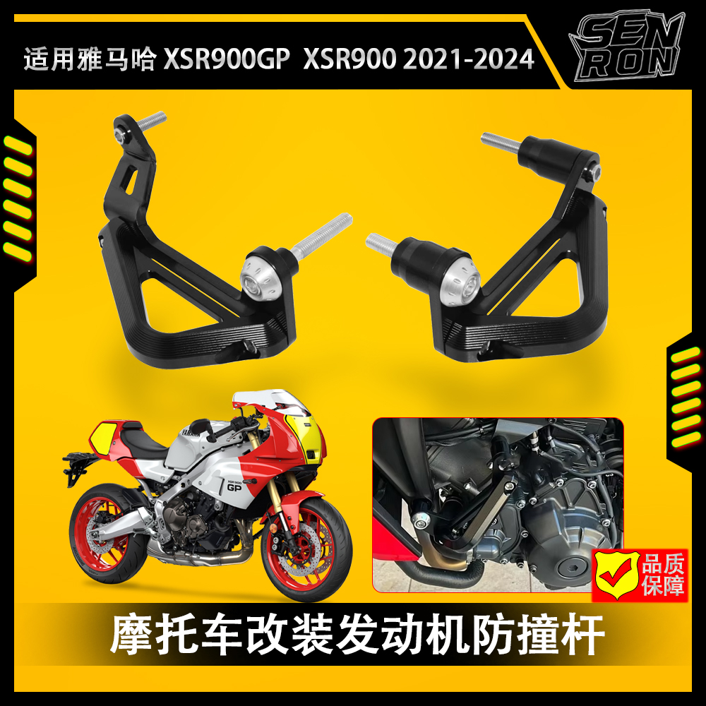 适用于雅马哈 XSR900GP  XSR900 改装发动机防摔护杠保险杠防摔架