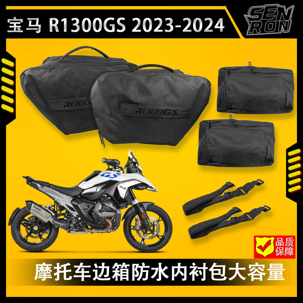 适用宝马 BMW R1300GS 2023-2024尾箱边箱内胆包防水包边箱内衬包