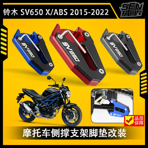 铃木 SV650X SV650ABS 2015-2022 摩托车加大脚撑支撑加宽侧边撑