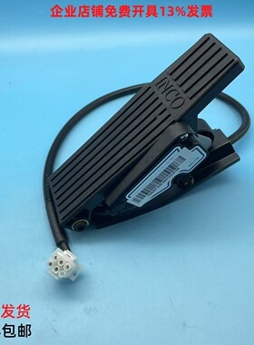 台励福电动叉车1210加速器电子油门脚踩踏板JSQD-1230-002A 配件