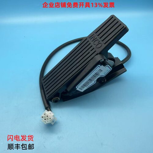 台励福电动叉车1210加速器电子油门脚踩踏板JSQD-1230-002A 配件