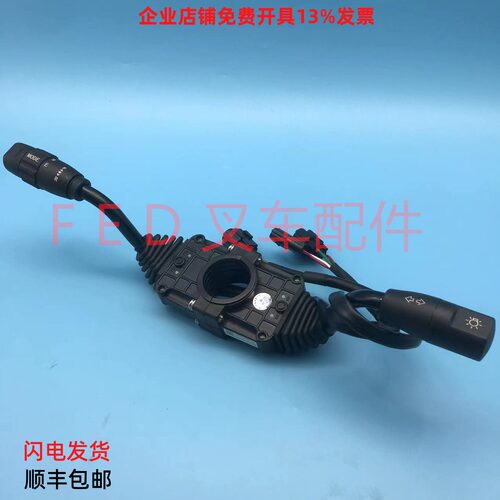 合力叉车前进后退方向组合开关AE712-40081L挡位灯光换挡开关配件
