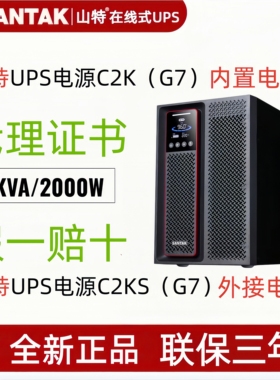 山特C2K（G7）UPS电源C2KS（G7）山特CASTLE2KVA/2000W稳压电源