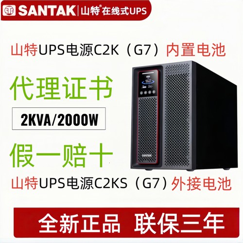 山特C2K（G7）UPS电源C2KS（G7）山特CASTLE2KVA/2000W稳压电源