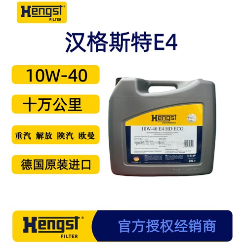 德国原装进口润滑油汉格斯特