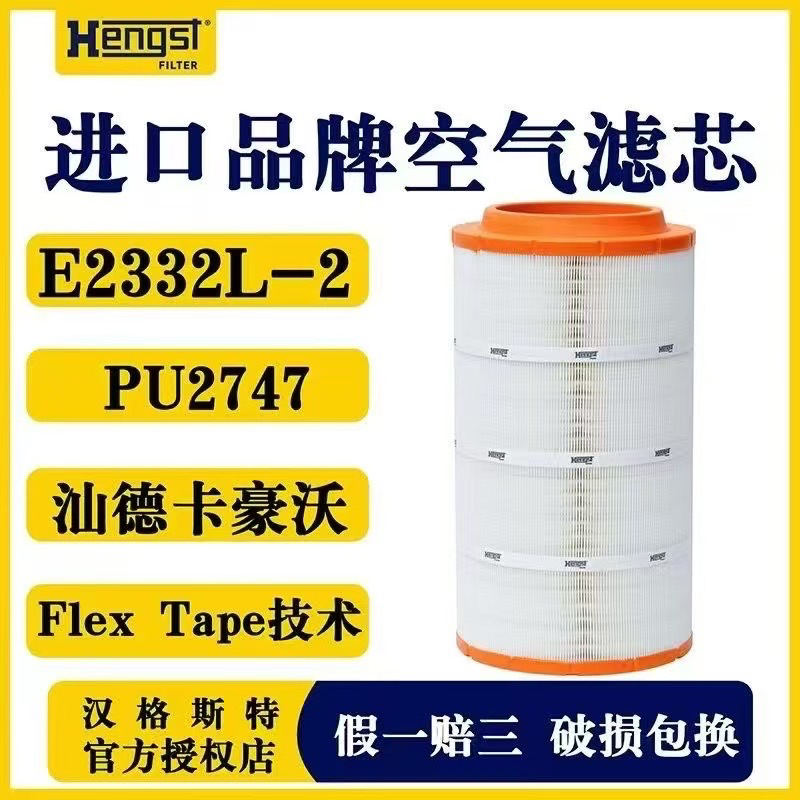 德国汉格斯特空气滤芯