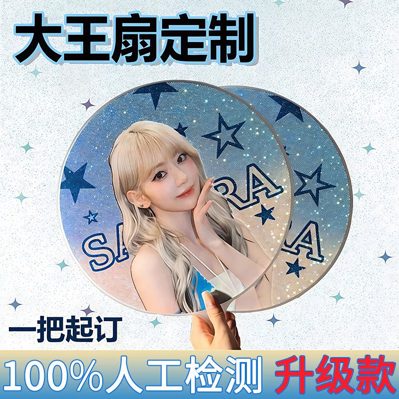 大王扇定制可加急发货升级加厚