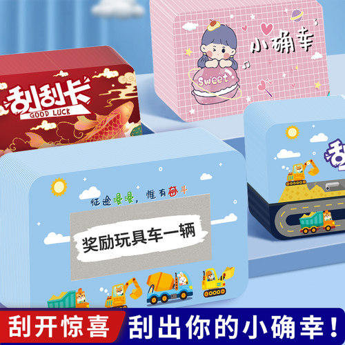 刮刮膜刮刮卡定制刮刮乐自制抽奖卡奖励刮奖卡活动卡亲子互动卡幸运刮刮卡情侣diy贴纸儿童激励小卡片涂层贴
