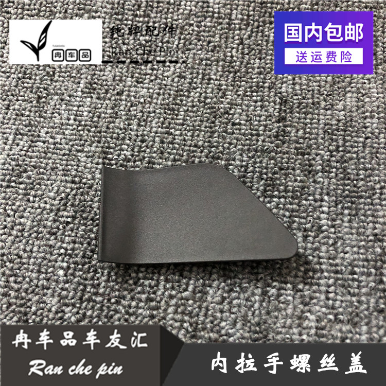 适用于19 2020年新天籁前后门内拉手螺丝盖 七代新天籁车门拉手盖