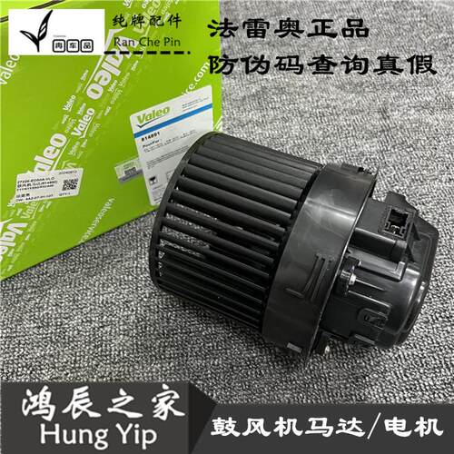 法雷奥正品鼓风机马达轩逸骐达