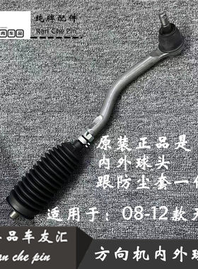 适用于08 09 10 11 12年款天籁公爵方向机内外球头转向机内外拉杆