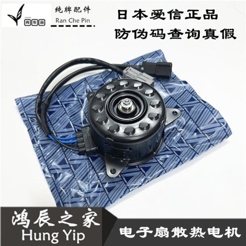爱信正品电子扇马达质量好稳定